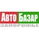 АвтоБазар Запорожье